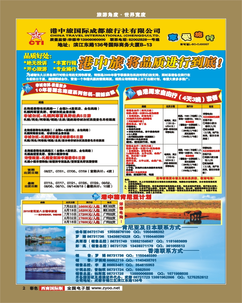 0彩2 港中旅