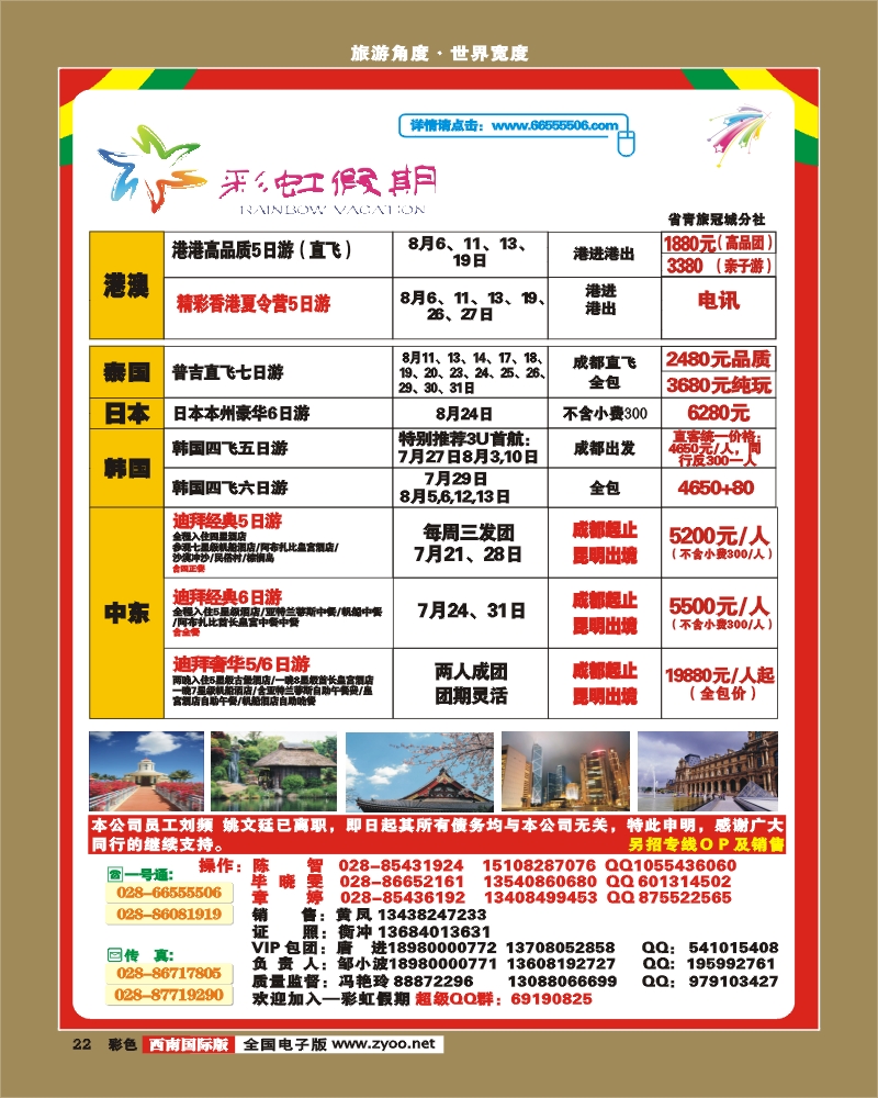 0彩22  省国旅彩虹假期