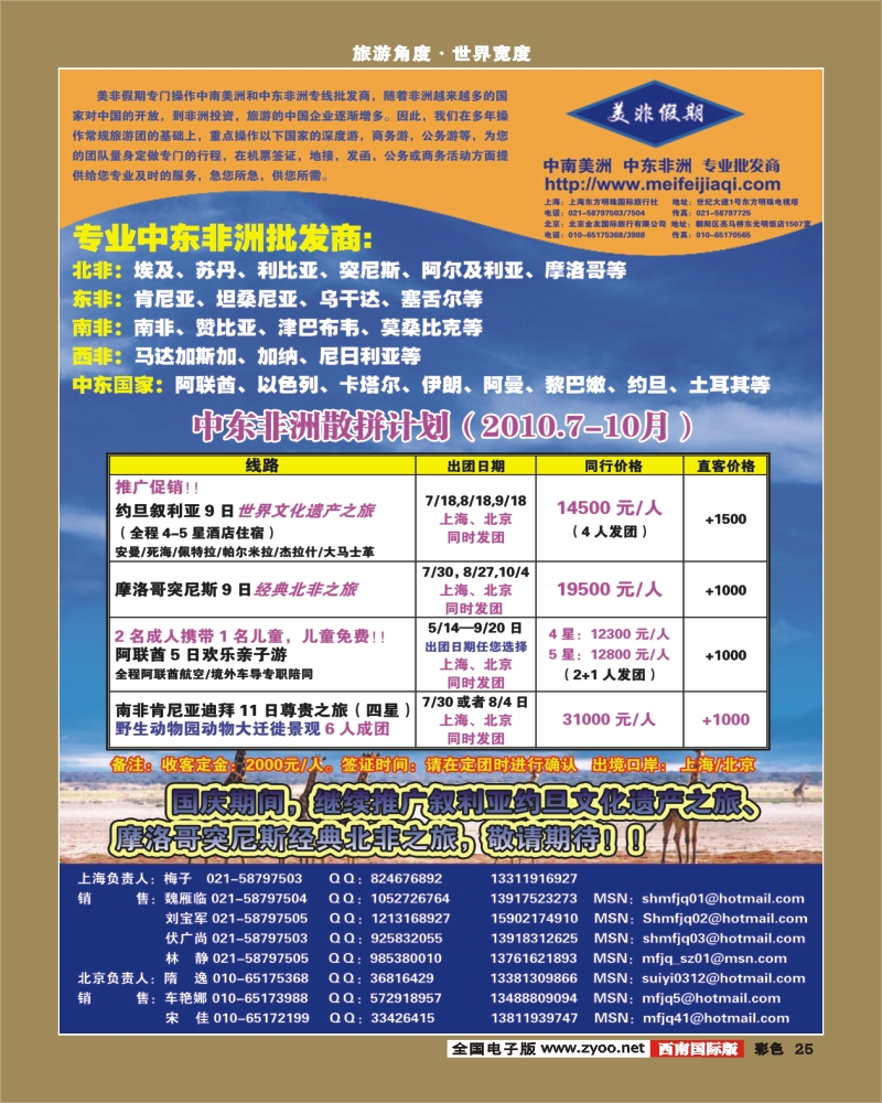 0彩25 美非假期
