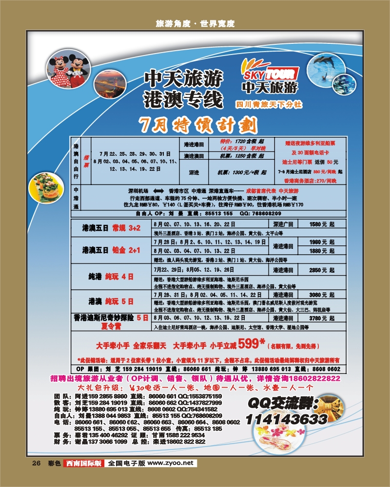 0彩26  省青旅中天旅游港澳