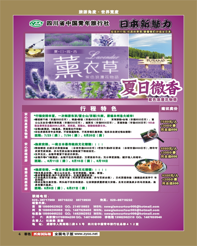 0彩4 省青旅日本新魅力