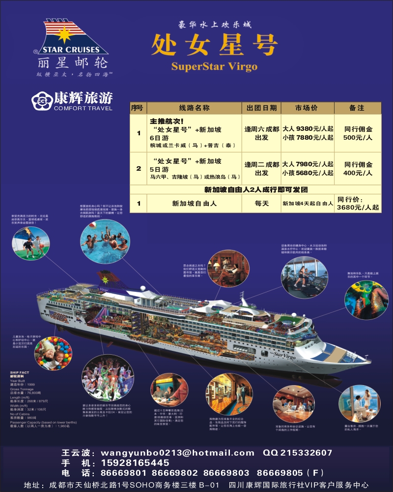 0拉右01 丽星邮轮