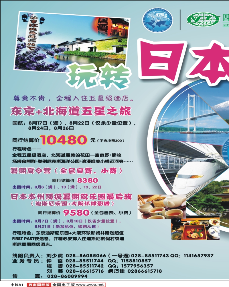 中拉A1  玩转地球