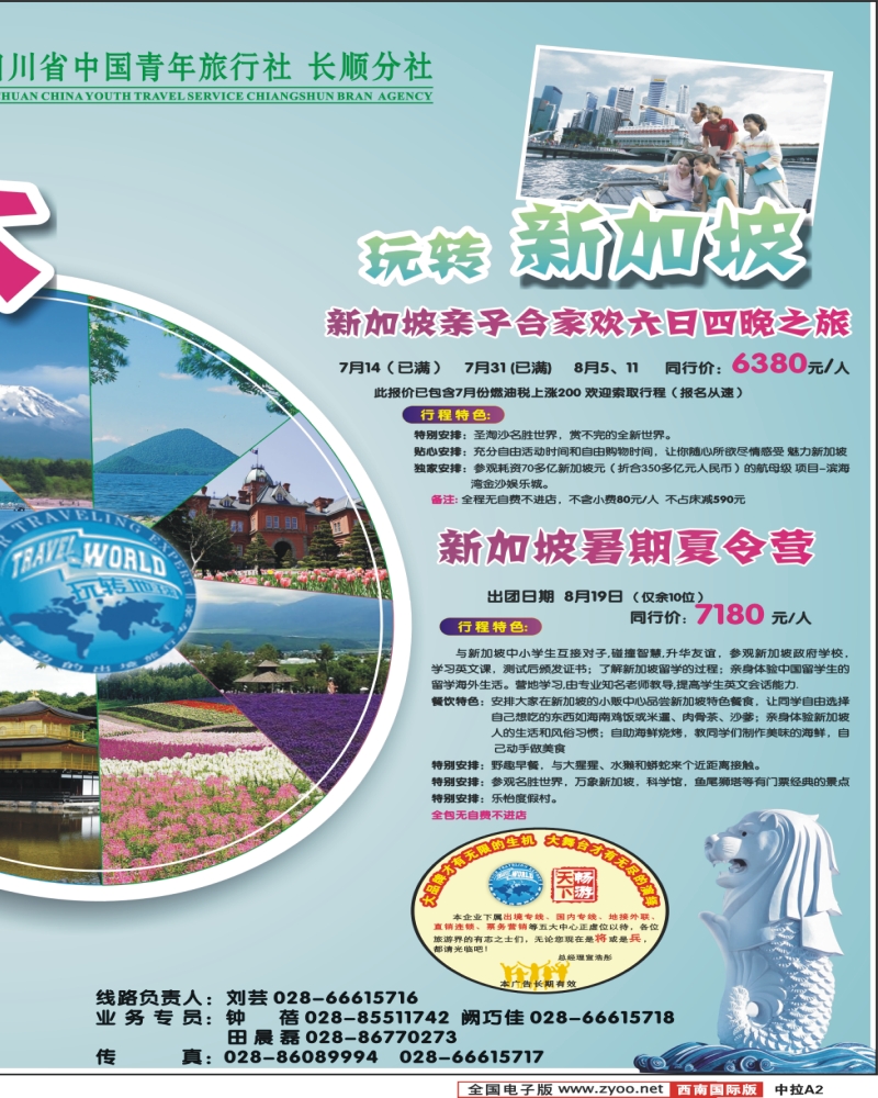 中拉A2  玩转地球
