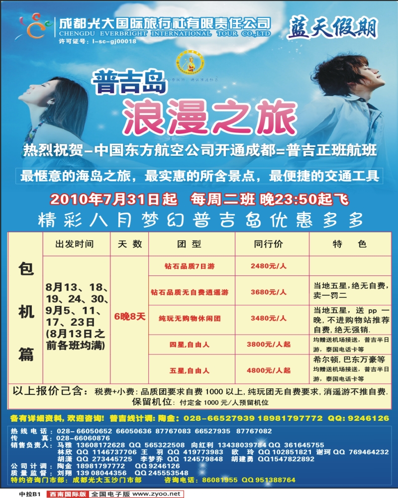 中拉B1 市光大蓝天假期
