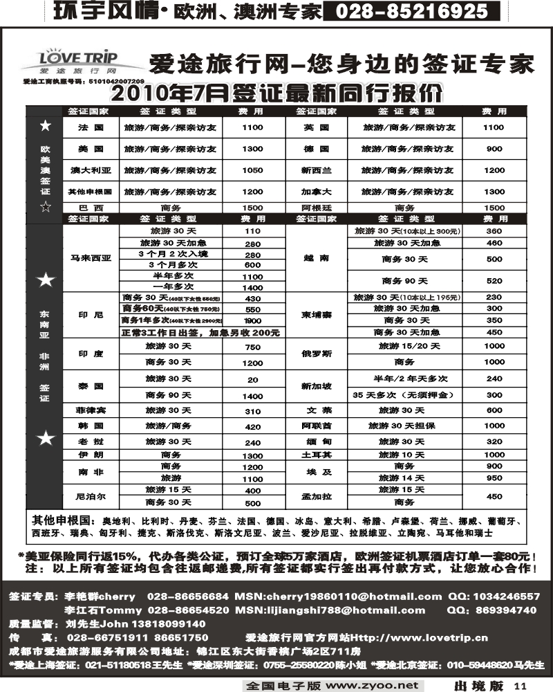 11 爱途签证