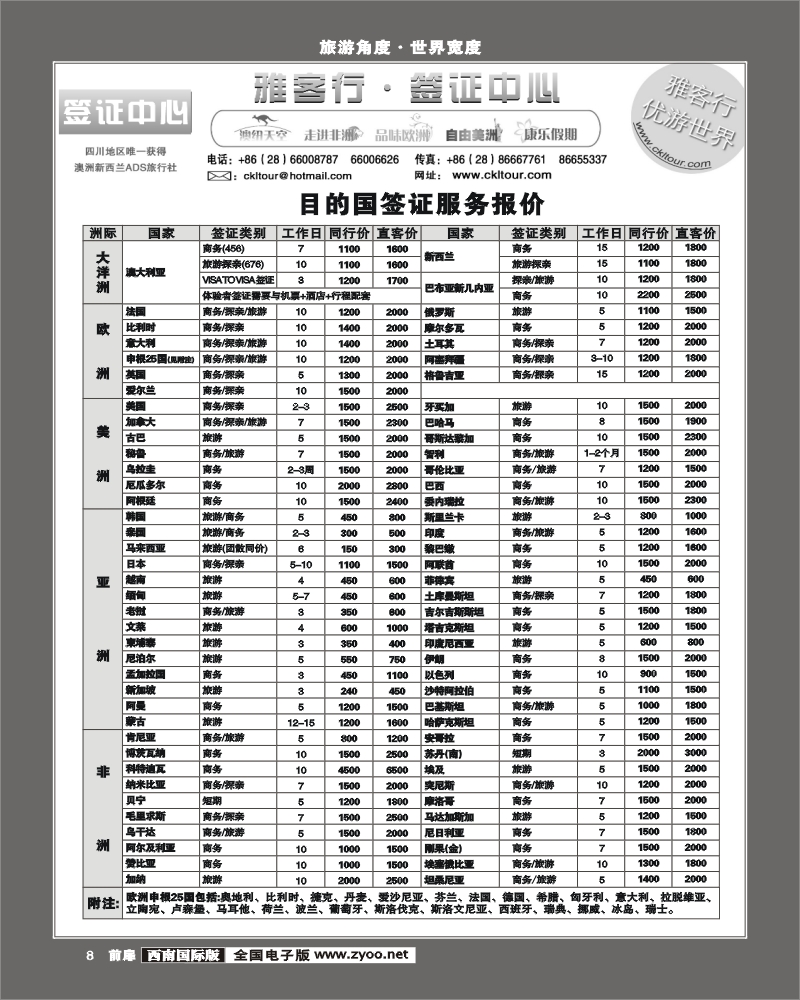 1前扉8 雅客签证