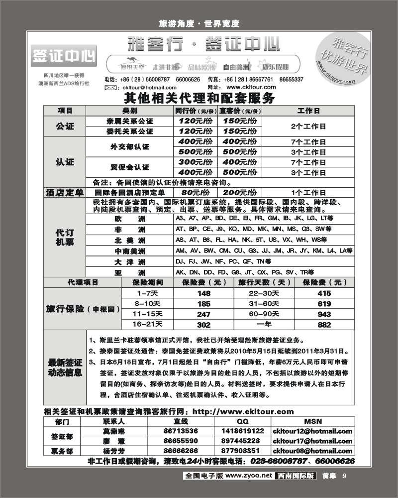 1前扉9  雅客签证