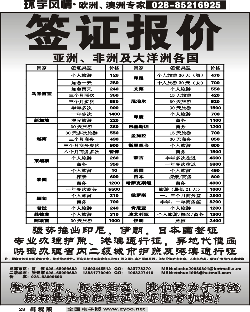 28 省青旅馨怡假期
