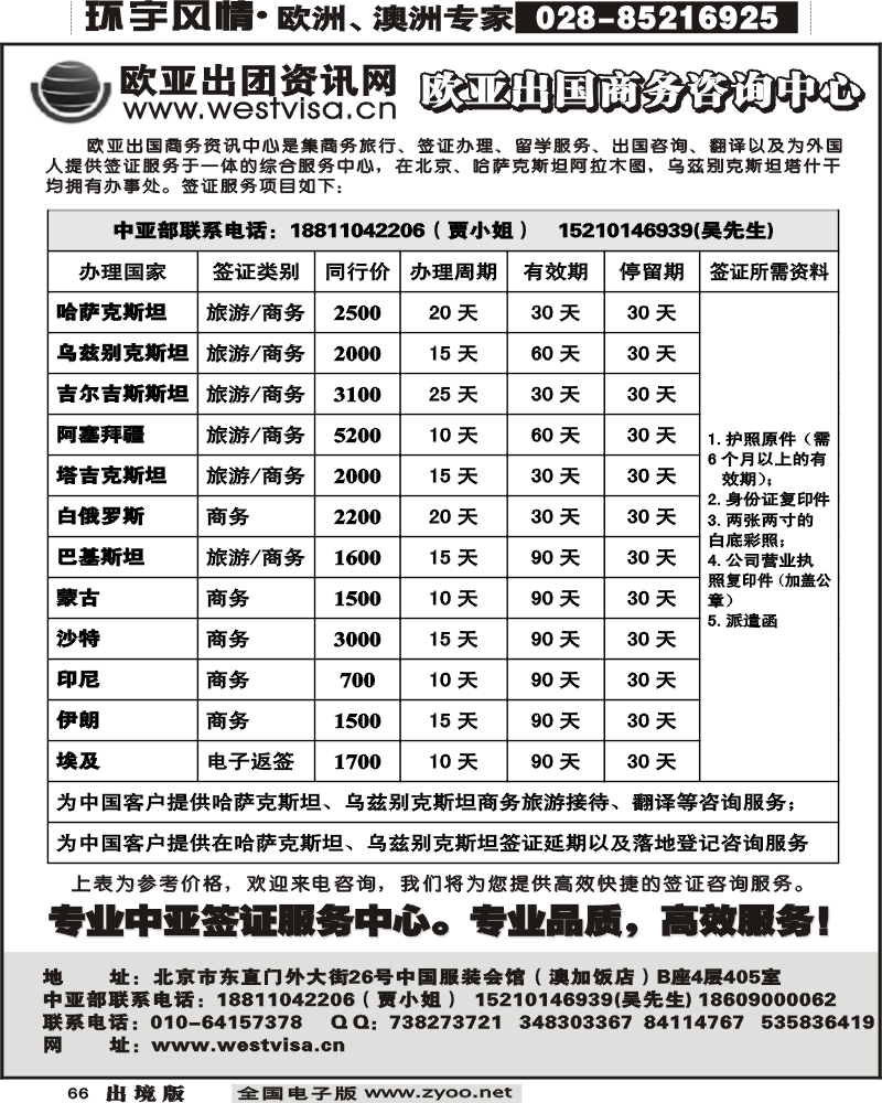 66 北京欧亚出国商务咨询中心