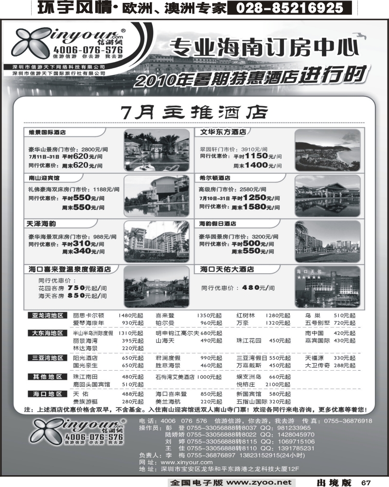 67 信游网专业海南订房中心