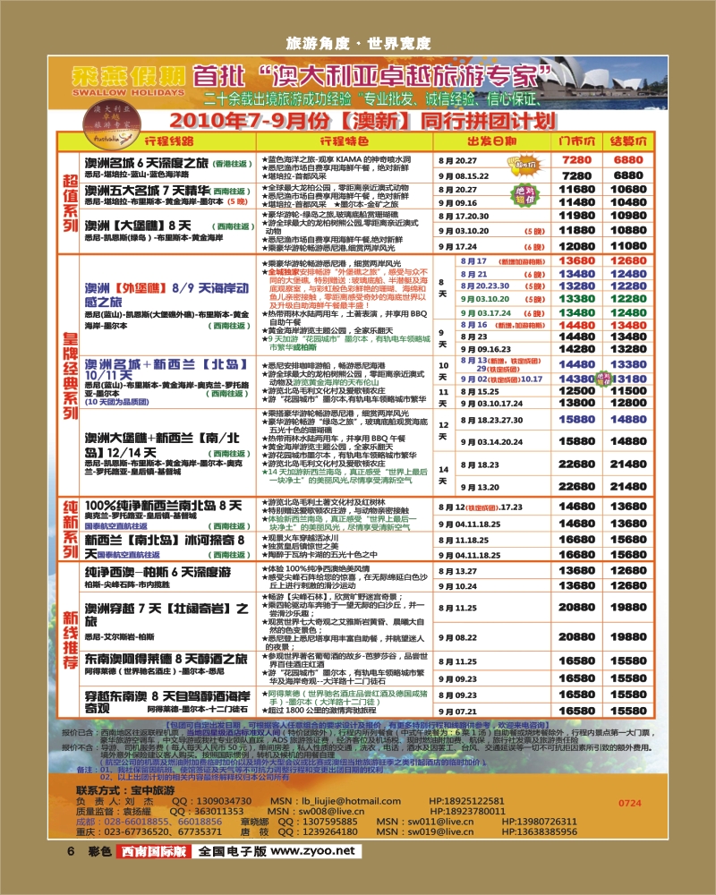 0彩6 宝中旅游