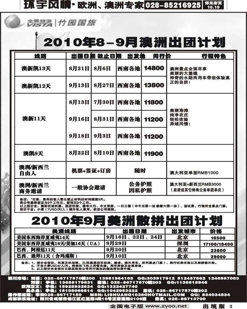 3 竹园国旅