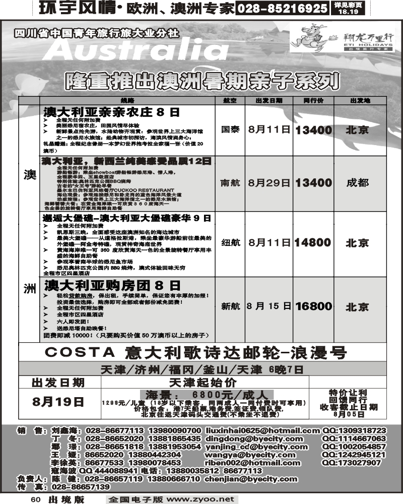 60 华远澳洲邮轮广告计划