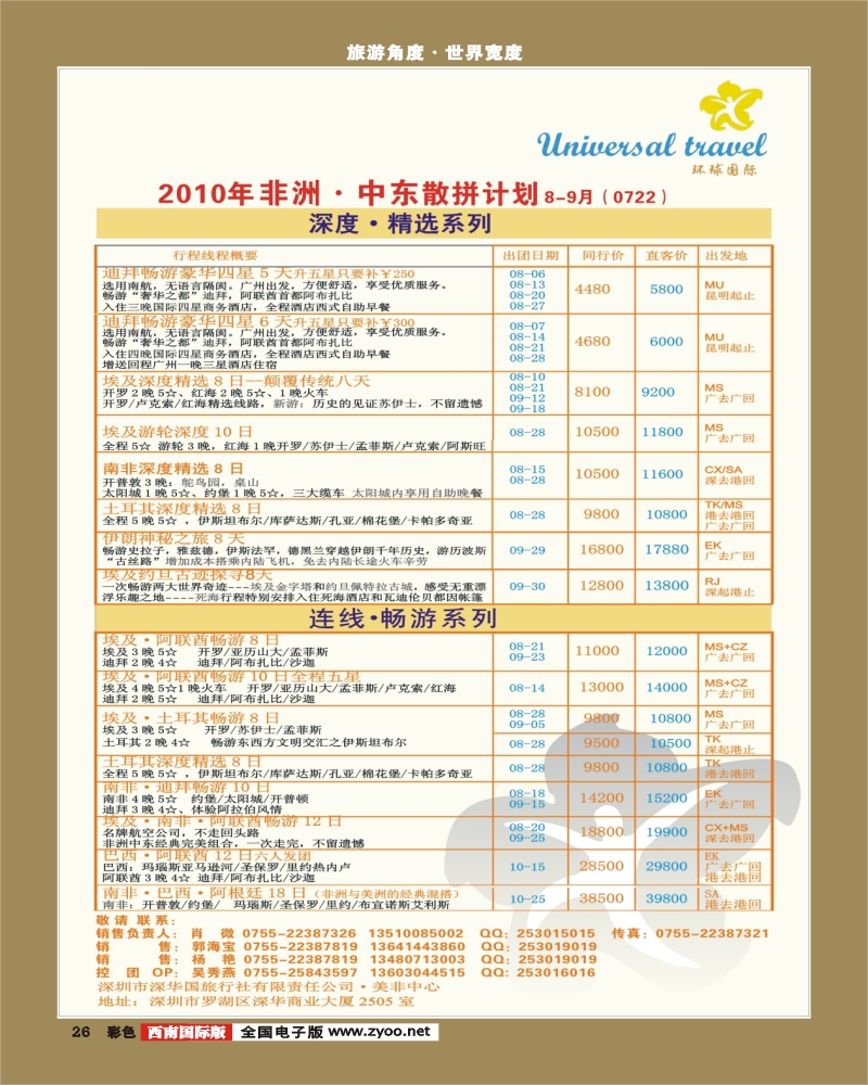 0彩26 环球国际