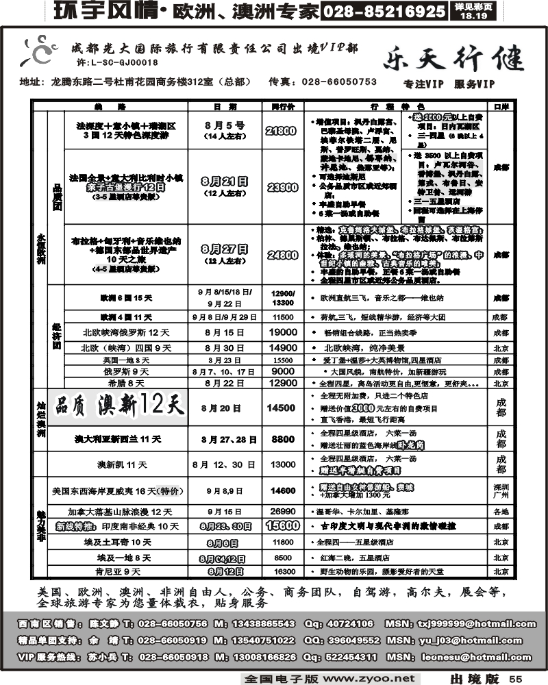 55 成都光大出境VIP乐天行键
