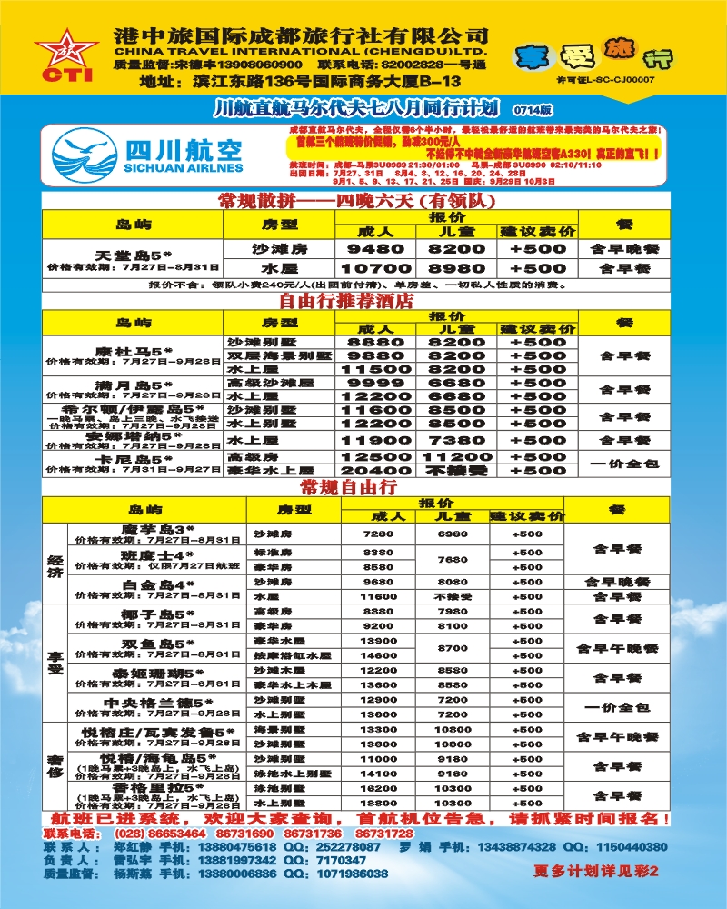 0封二 港中旅