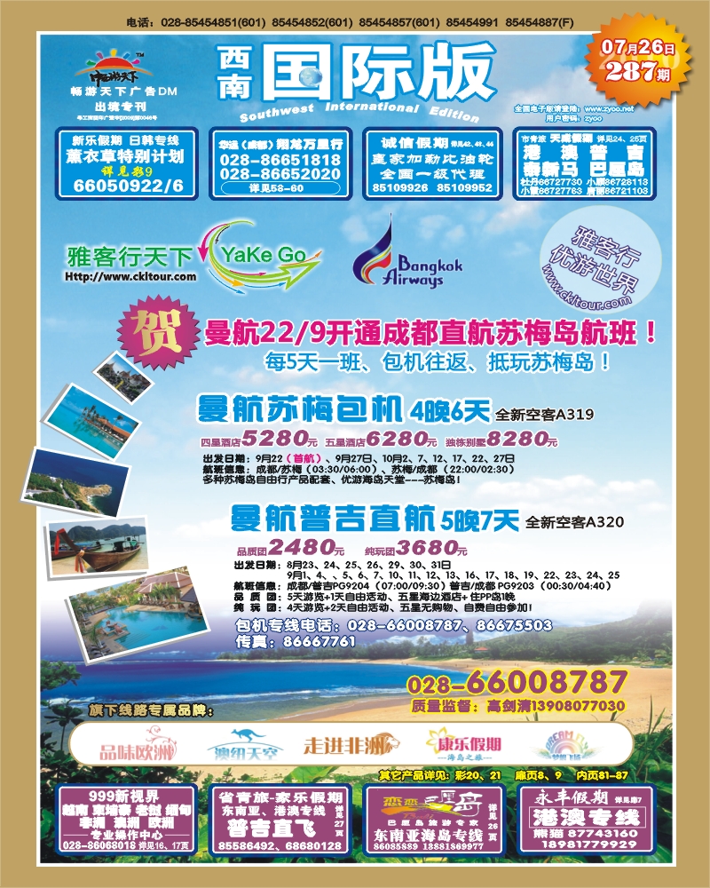 0封面 雅客行天下