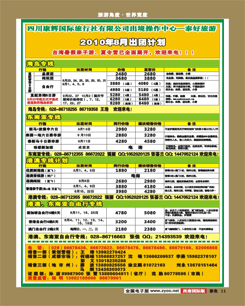 0彩11  泰好旅游