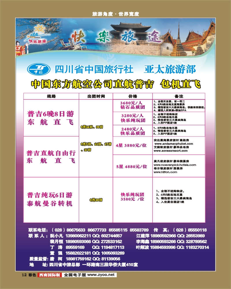 0彩12 省中旅快乐旅途