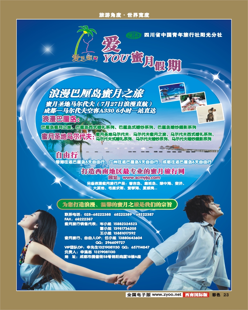 0彩23 省青旅阳光分社爱友蜜月假期