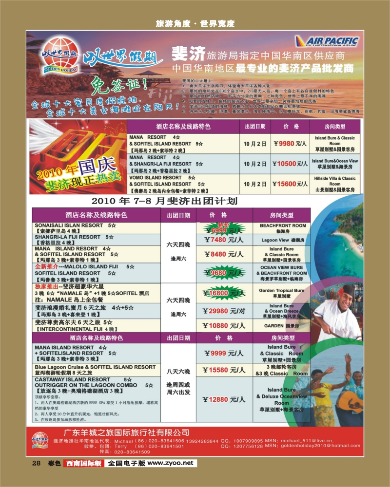 0彩28 叹世界假期南太平洋海岛专线