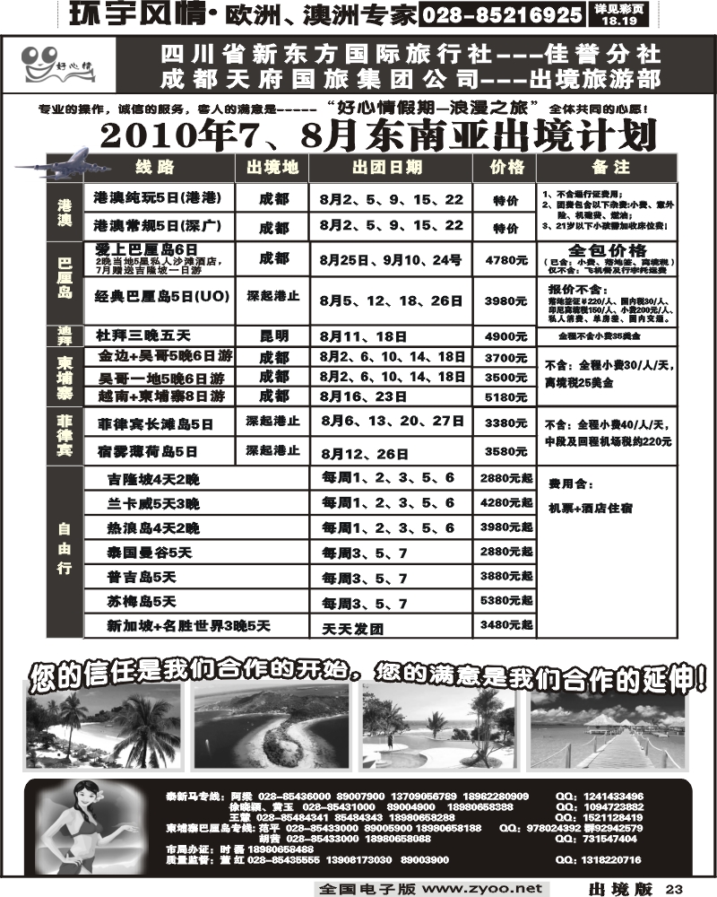 23 东南亚海岛计划