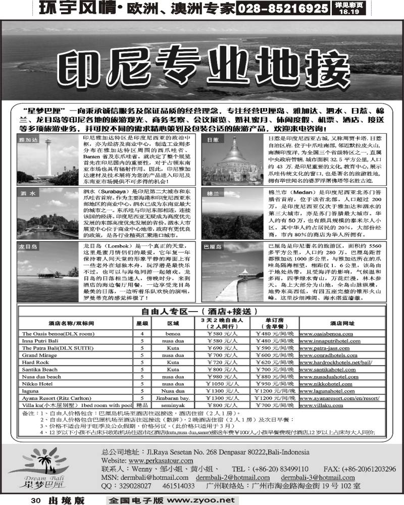 30 星梦巴厘印尼专业地接