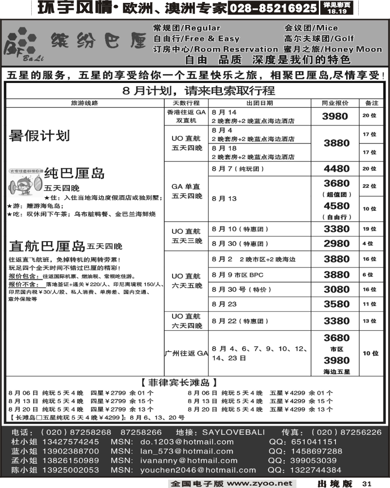 31 缤纷巴厘专业巴厘岛