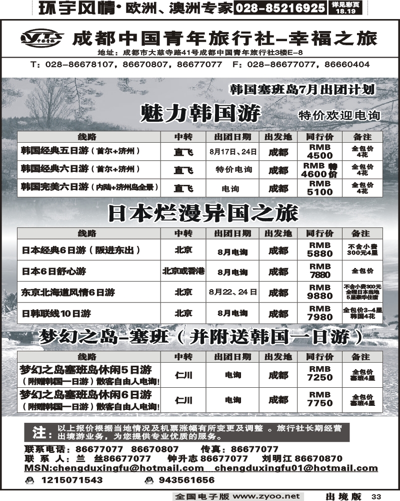 33 幸福之旅