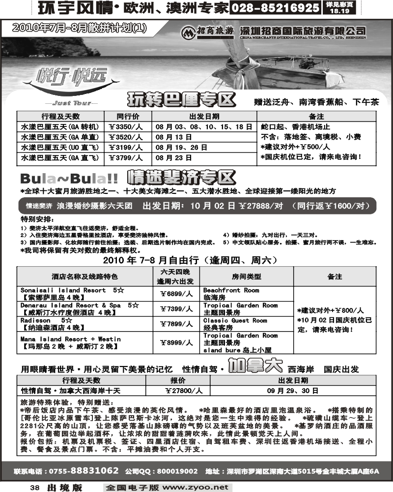 38 悦行悦远巴厘岛斐济加拿大