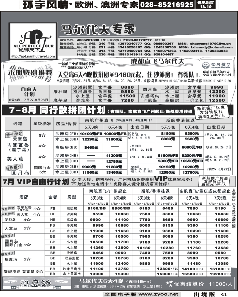41 优游天下直航包机