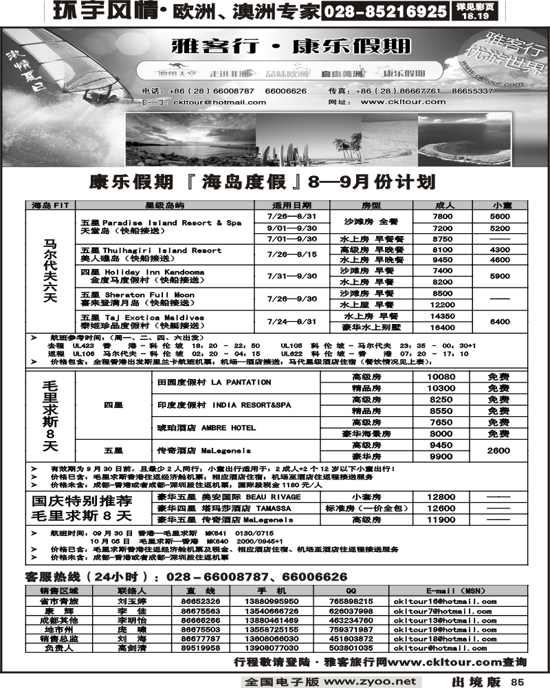 85 雅客行康乐假期海岛计划