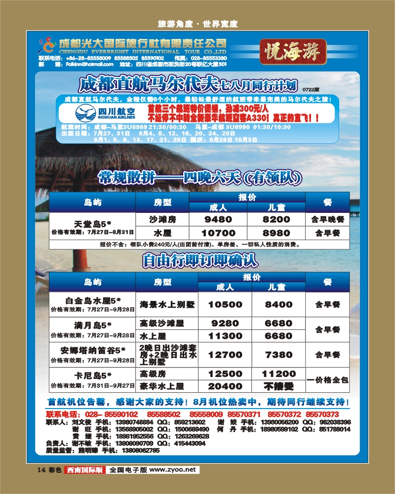 0彩14 光大悦海游