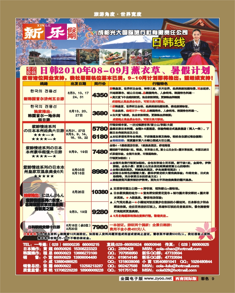 0彩9  新乐假期日韩