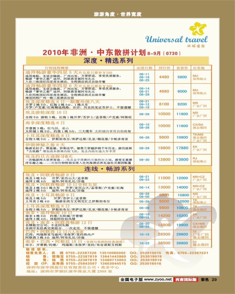 0彩29 环球国际