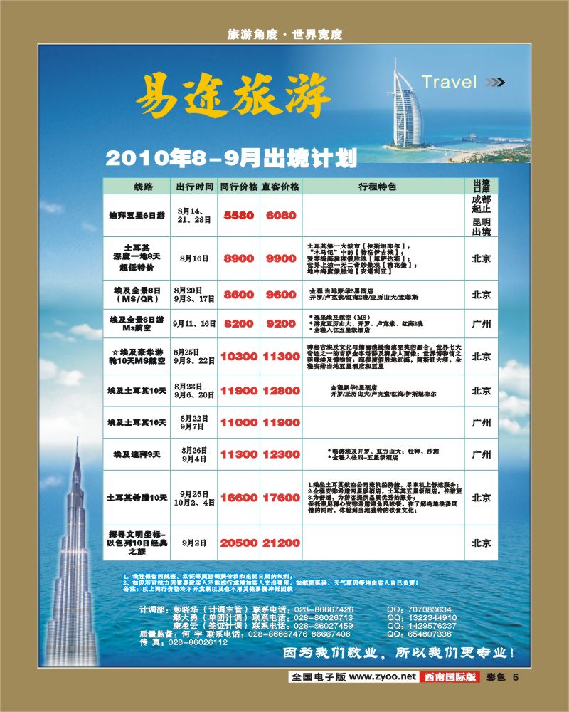 0彩5 康辉易途旅游