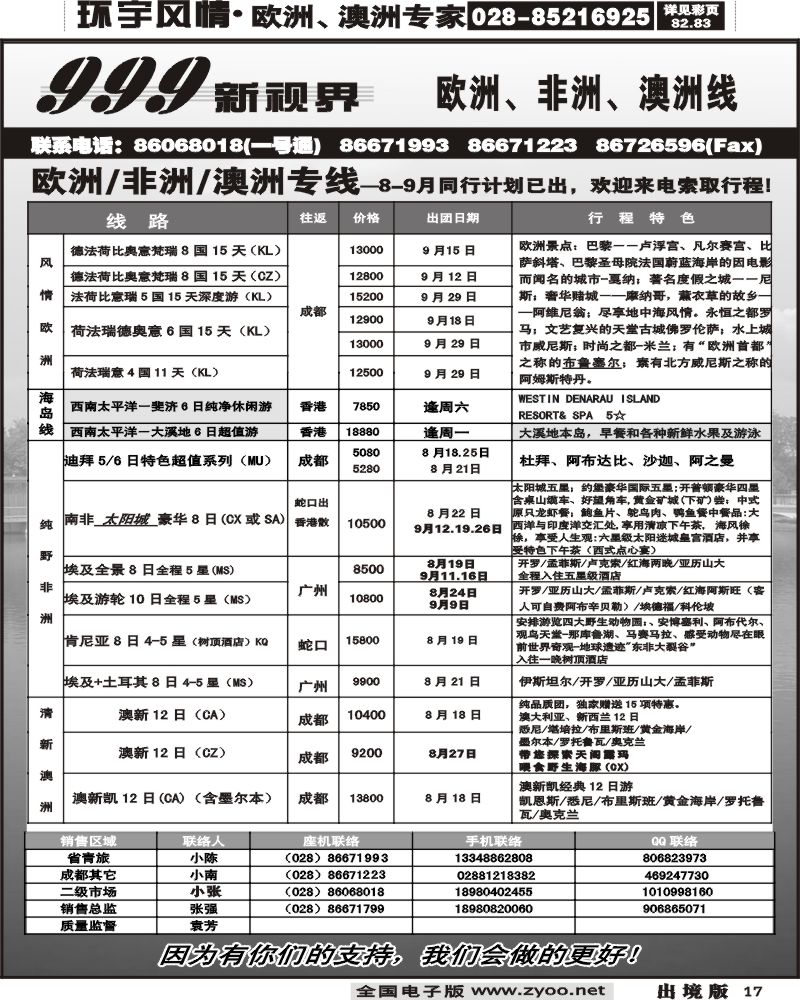 17  市青旅999新视界非洲洲欧洲