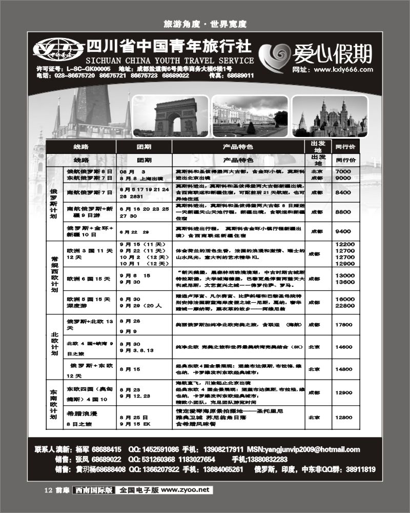 1前扉12 省青旅爱心假期