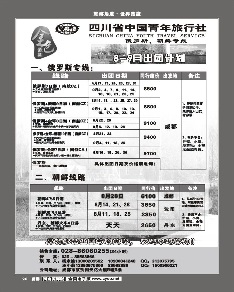 1前扉20  金色假期俄罗斯菲律宾专线