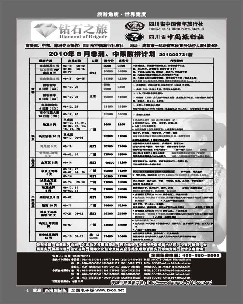 1前扉4 省中旅钻石之旅俄罗斯 印度尼泊尔