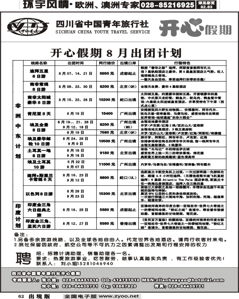 62 省青旅开心假期非洲中东印度