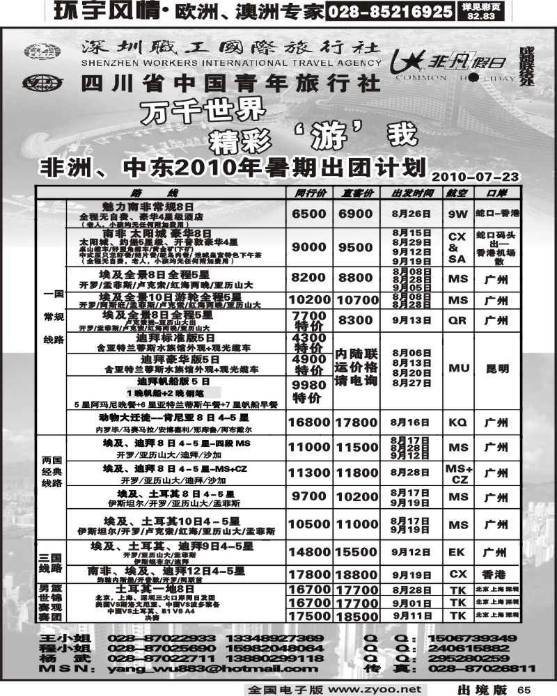 65 深圳职工国旅非凡假日中东