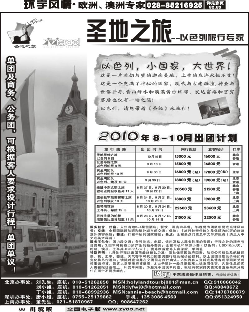 66 圣地之旅