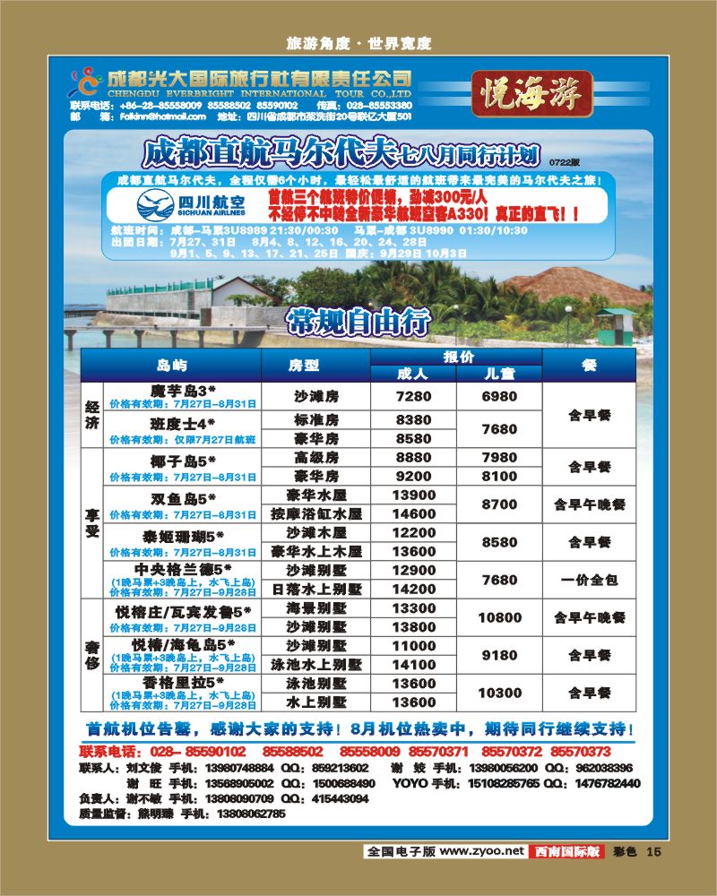 0彩15 光大悦海游