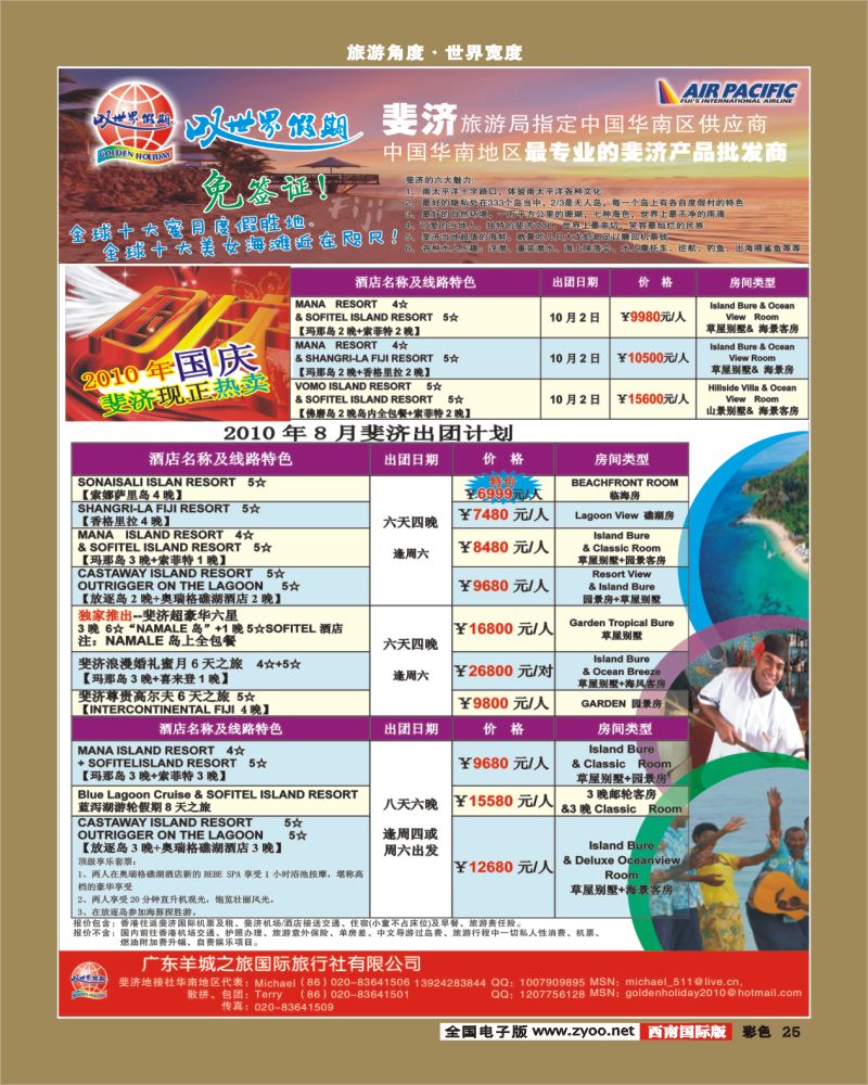0彩25 叹世界假期南太平洋海岛专线