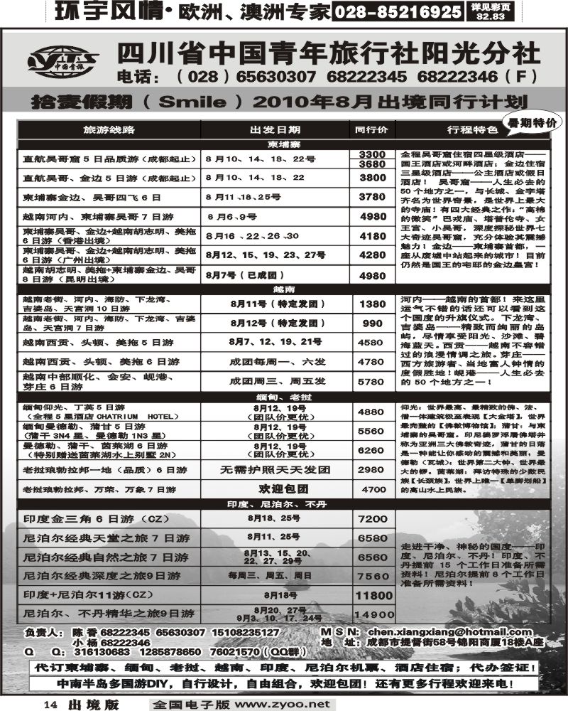 14 省青旅-拾麦假期（Smile)