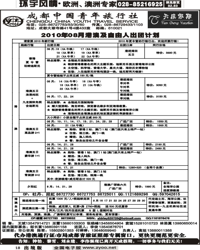 18 市青旅天成假期港澳东南亚
