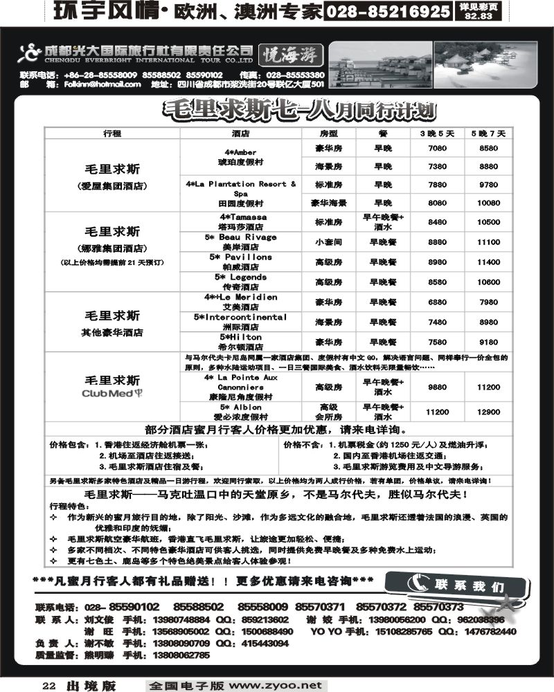 22 光大悦海游毛里求斯