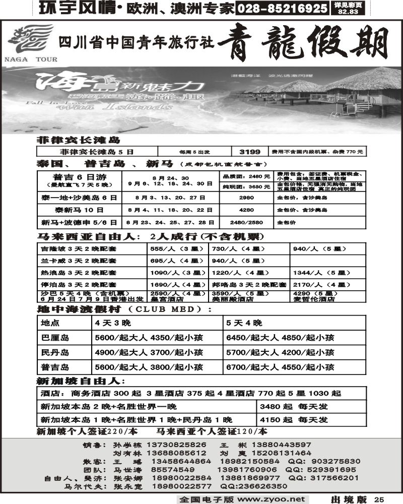25 省青旅青龙假期巴厘岛